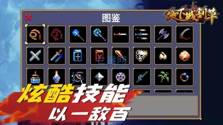 地下城割草内购版