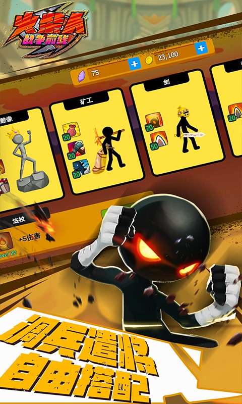 火柴人战争前线 v3.1.5