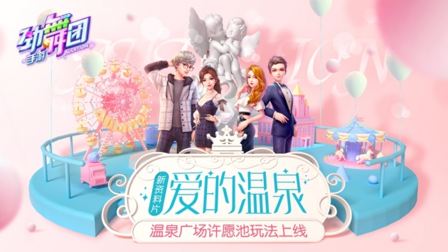 劲舞团ios版 v3.0.5