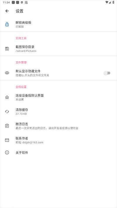 甲壳虫adb助手安卓版截图2