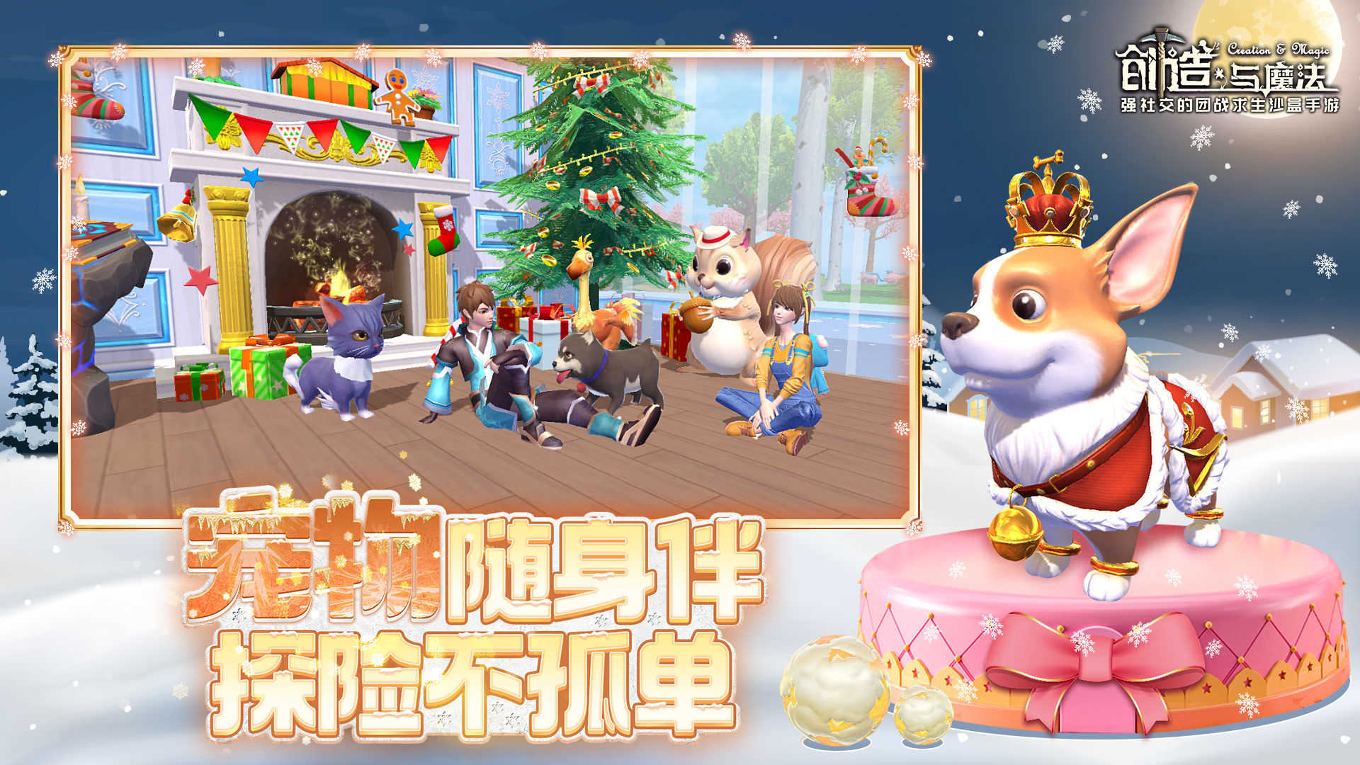创造与魔法手游 v1.0.0590