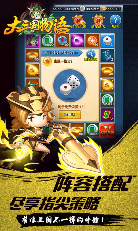 大三国物语 v3.0.5