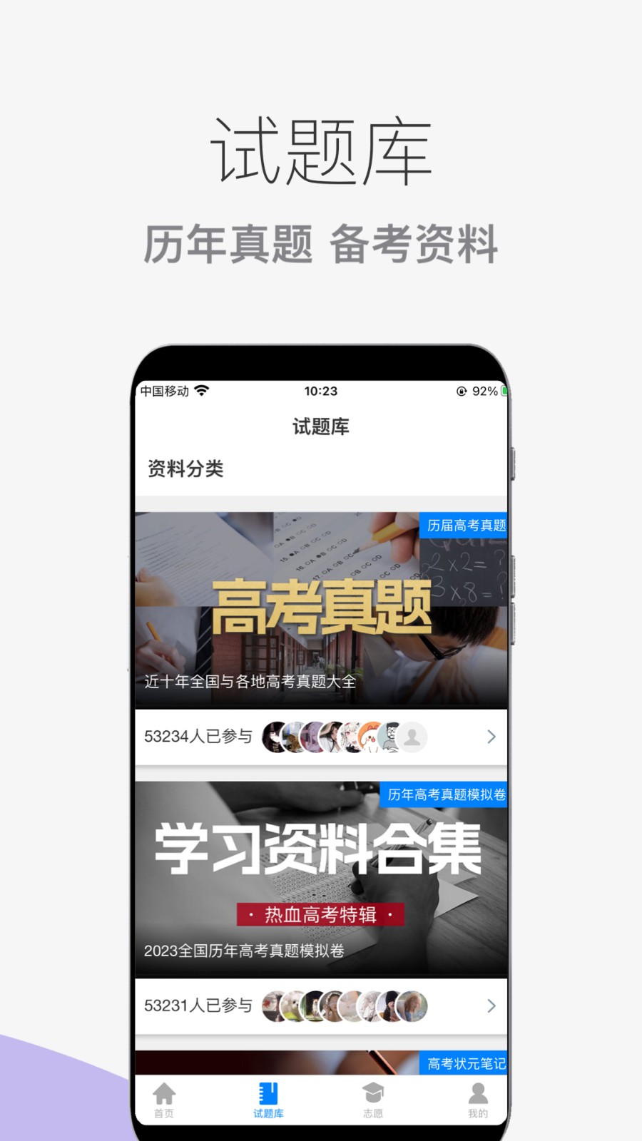 真题志愿助手  v1.0.3