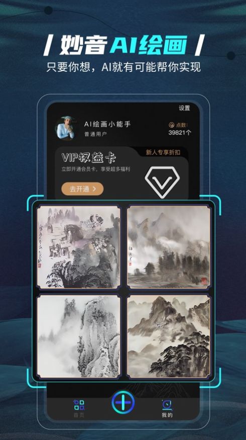 妙音AI绘画  V 1.0