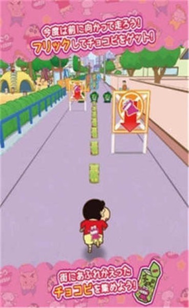 蜡笔小新跑酷竖屏版