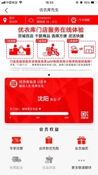 优衣库最新 v3.1.5