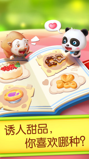 奇妙蛋糕店解锁版 v4.4.4
