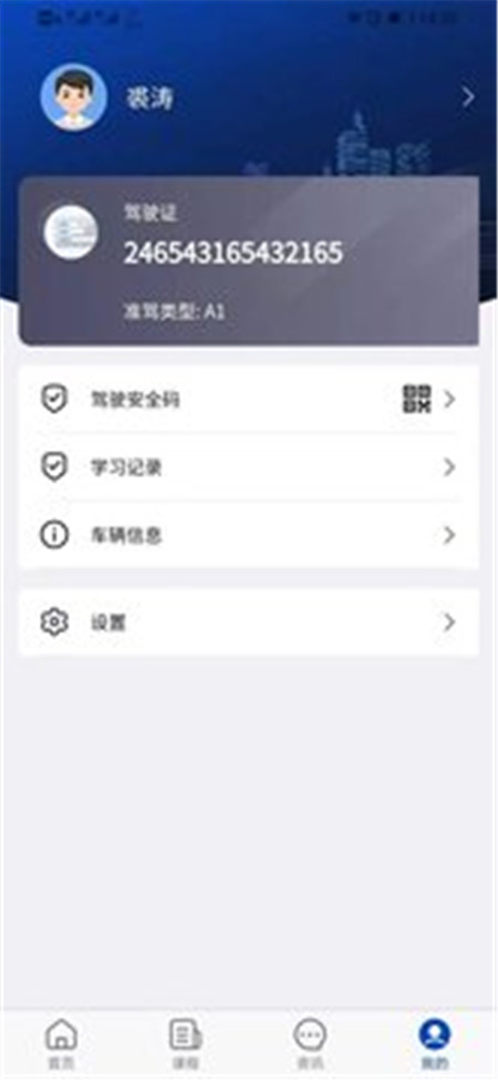 安全教育云课堂App官方版  v4.5.4