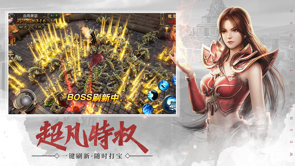 武圣屠龙传奇手游官方安卓版  v5.2.3