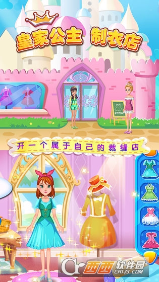 皇家公主制衣店 v1.0.0 安卓版