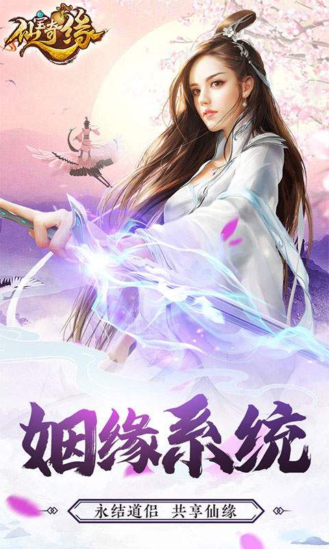仙宝奇缘弑仙宝刀手游官方安卓版  v5.3.2