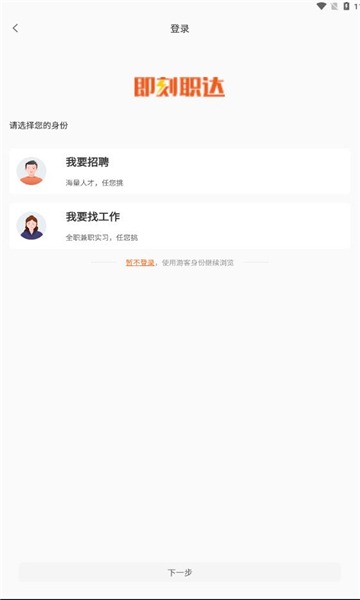 即刻职达小程序APP下载  v4.2.4