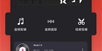 汐音音乐裁剪