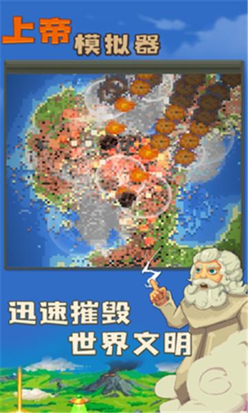 上帝模拟器手机版  v0.9.9