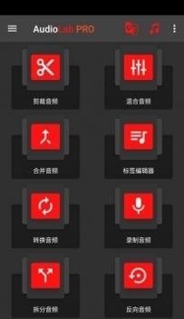 audiolab中文最新版截图0