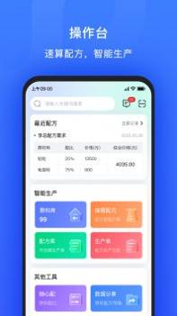 算算配方 v3.0.5