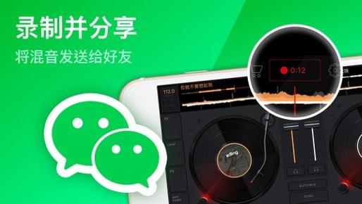 edjing Mix截图2