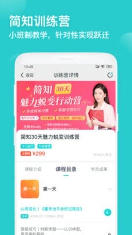 简知财商课堂截图0