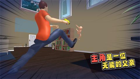 谁是你爸爸手游