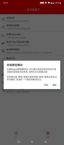 一加全能盒子 酷安官方最新版  v4.1.1