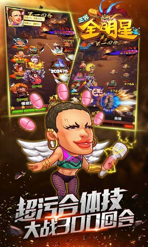 三界全明星 v1.0