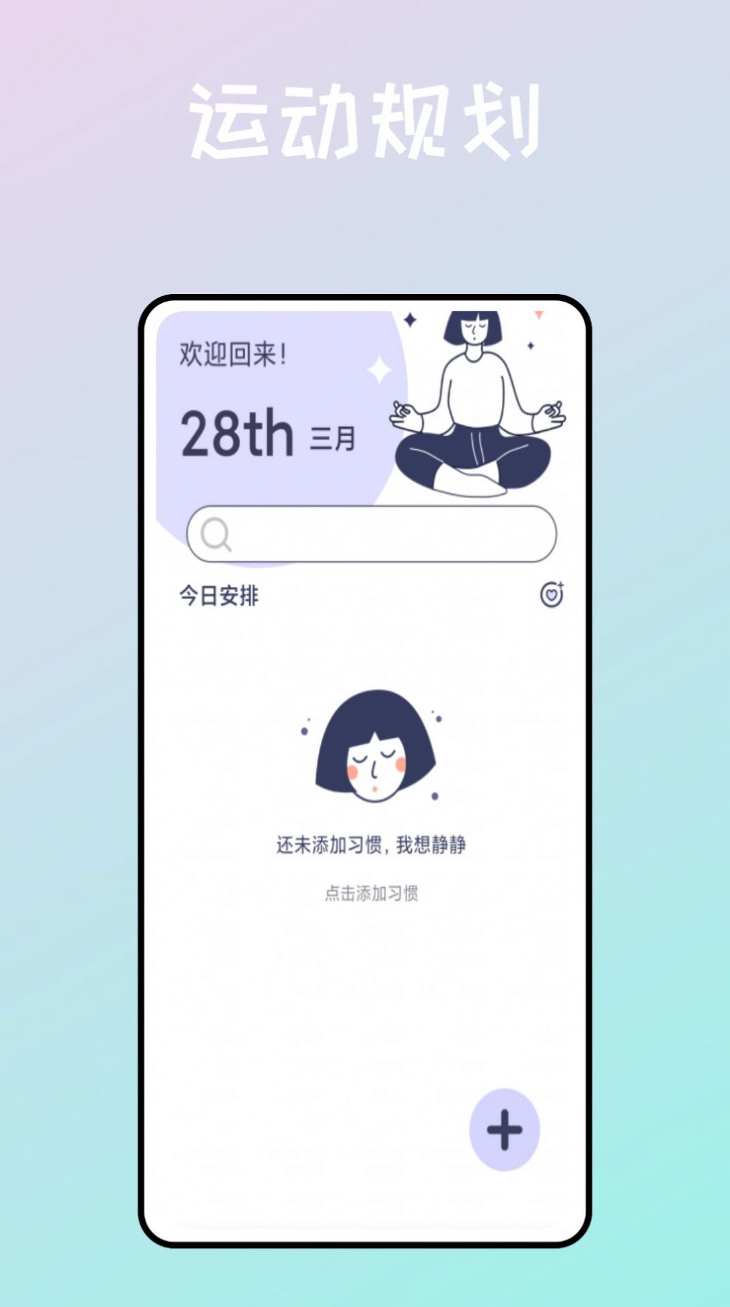 运动健身助手鸭app官方版  v4.5.4