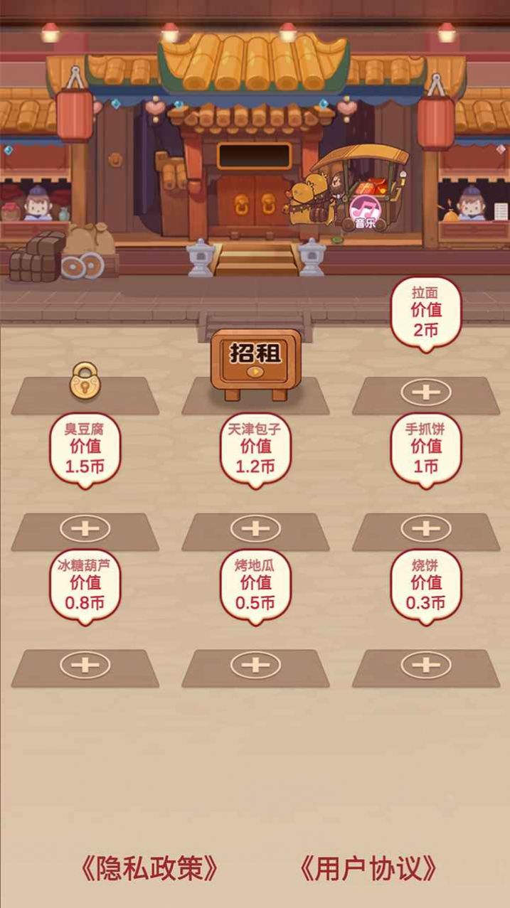 美味人生游戏官方版图片1