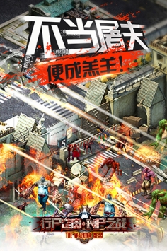 行尸走肉：丧尸之战 v4.0.5