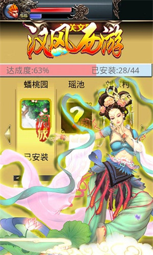 汉风西游ol解锁内购充值 v4.2.4