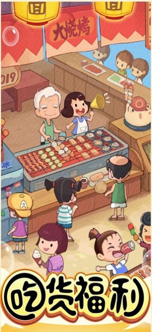 美食街达人游戏红包版  v3.4.4