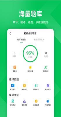 柠檬会计课堂 v5.0.3