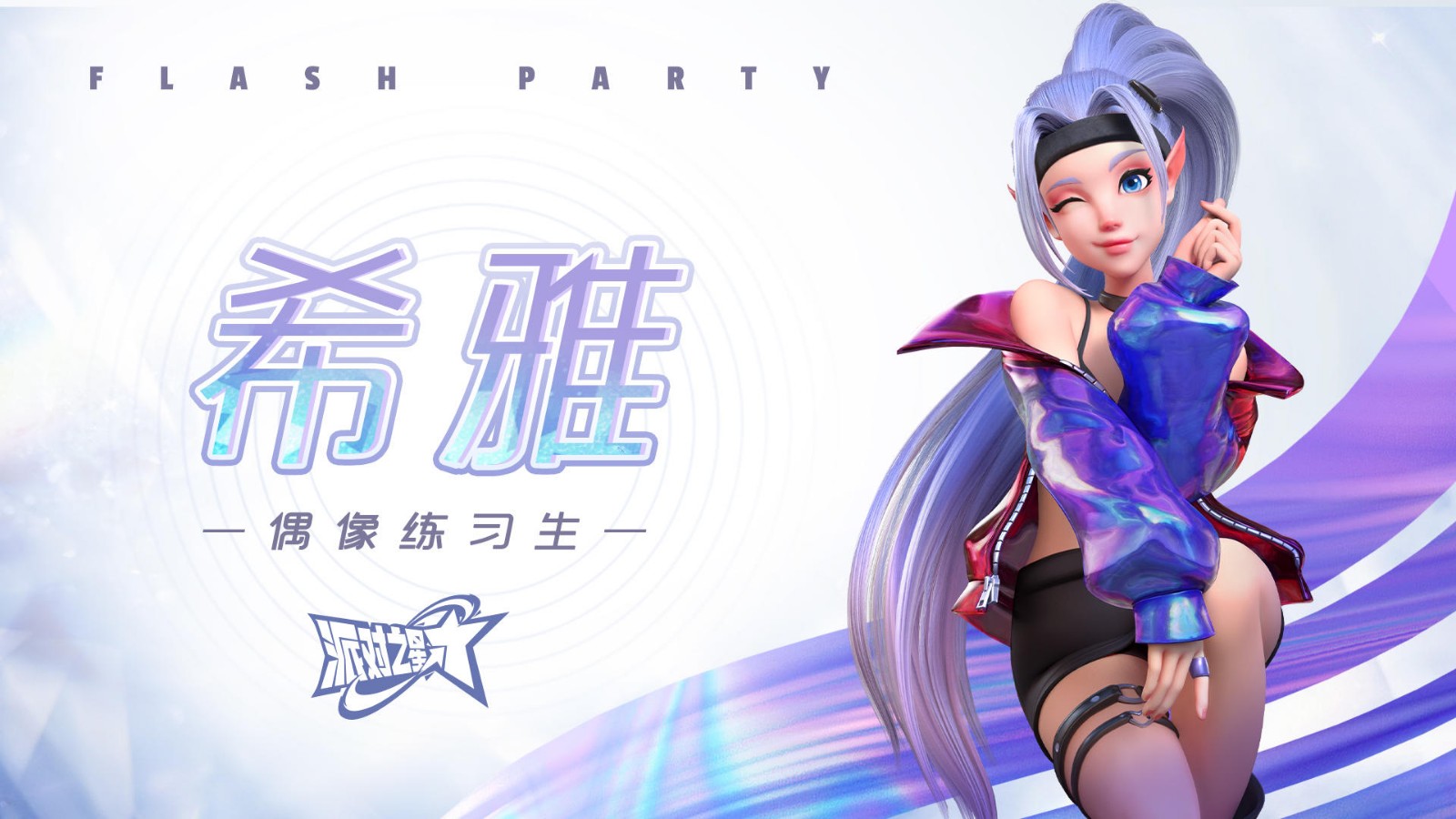 派对之星0.9.6最新版