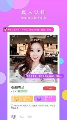 心动交友截图2