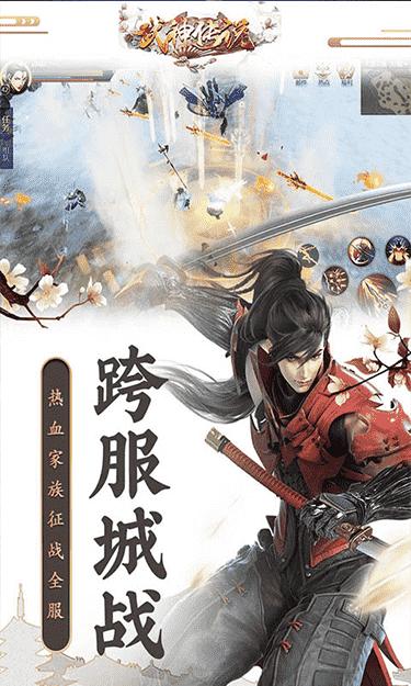 武神传说侠肝义胆手游官方最新版  v3.4.3