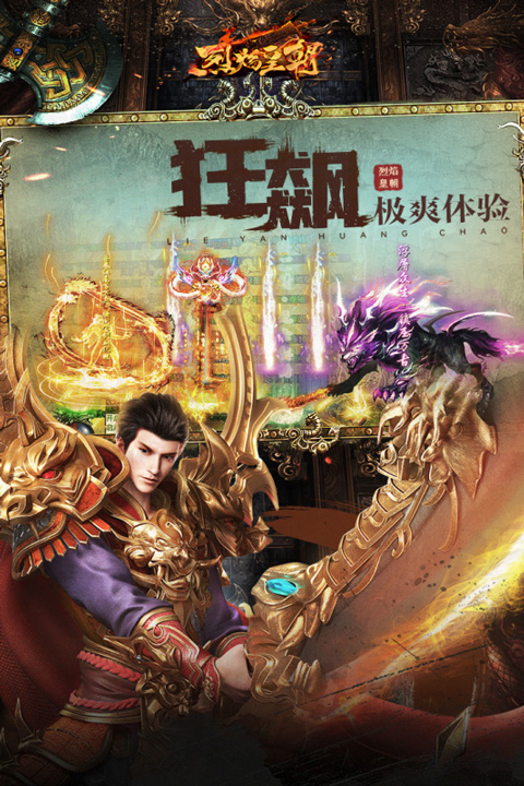 烈焰皇朝最新版 v1.0.0