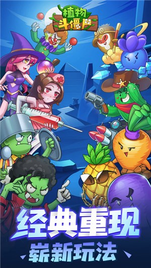 花花斗僵尸  V 1.0.9