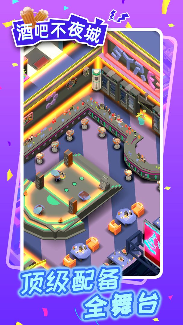 酒吧不夜城福利红包版 截图1