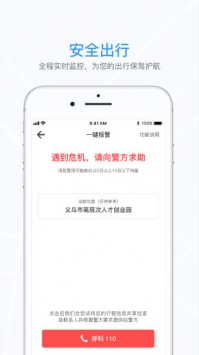 腾飞出行
