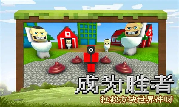 锤爆马桶人  v0.5