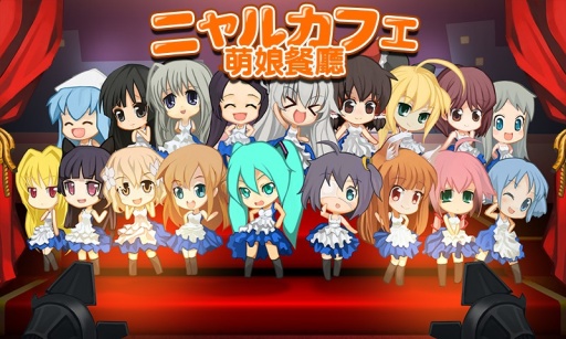 萌娘餐厅截图0