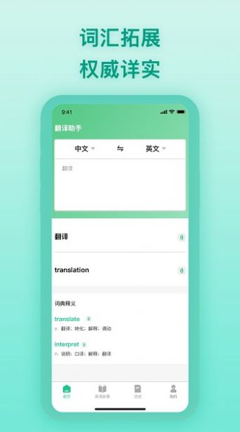中英翻译器app最新版  v3.1.3