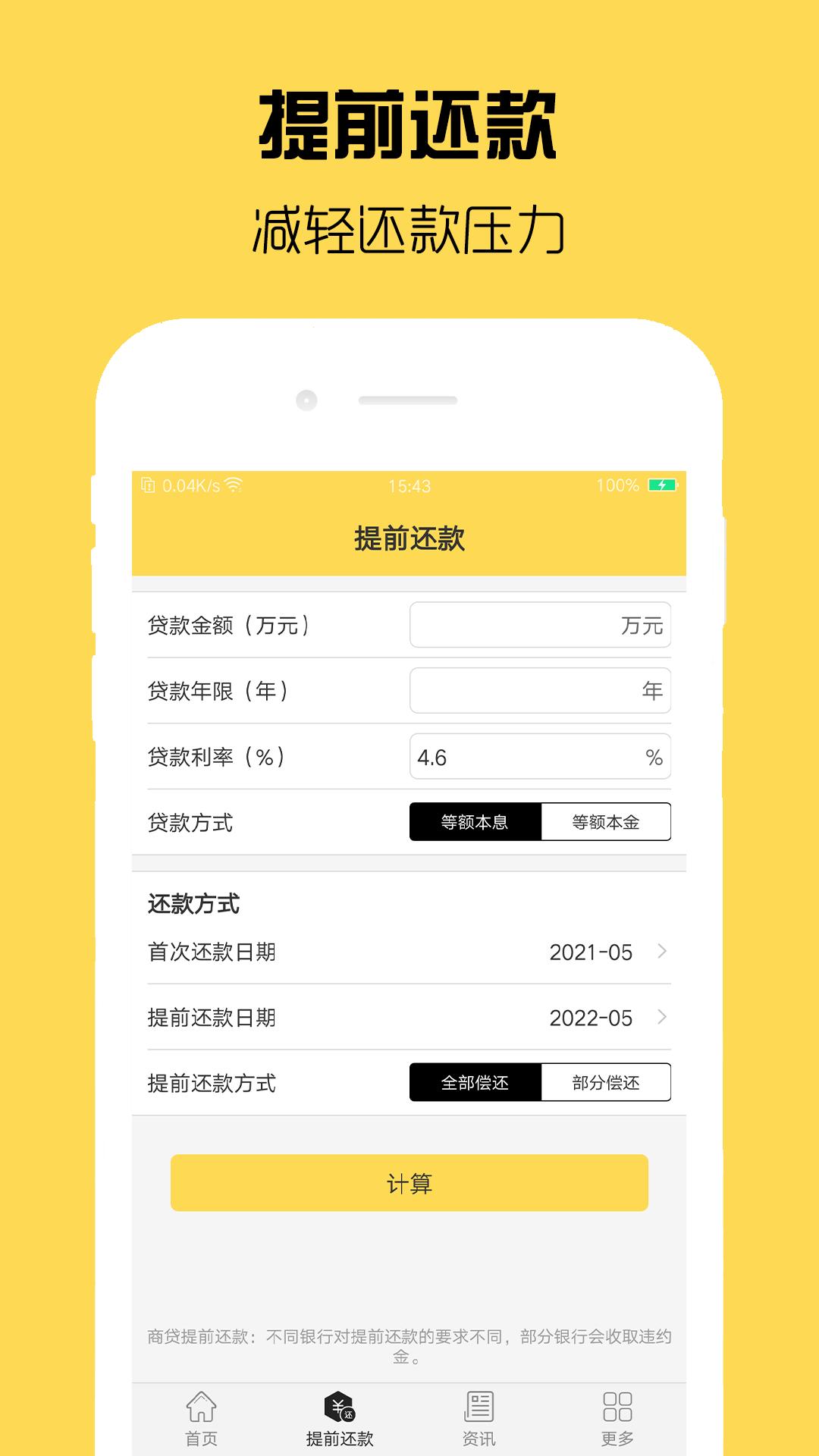 房贷计算器计算  v2.3.5