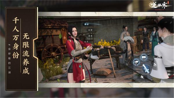 逆水寒手游云庄园版  v1.3.3