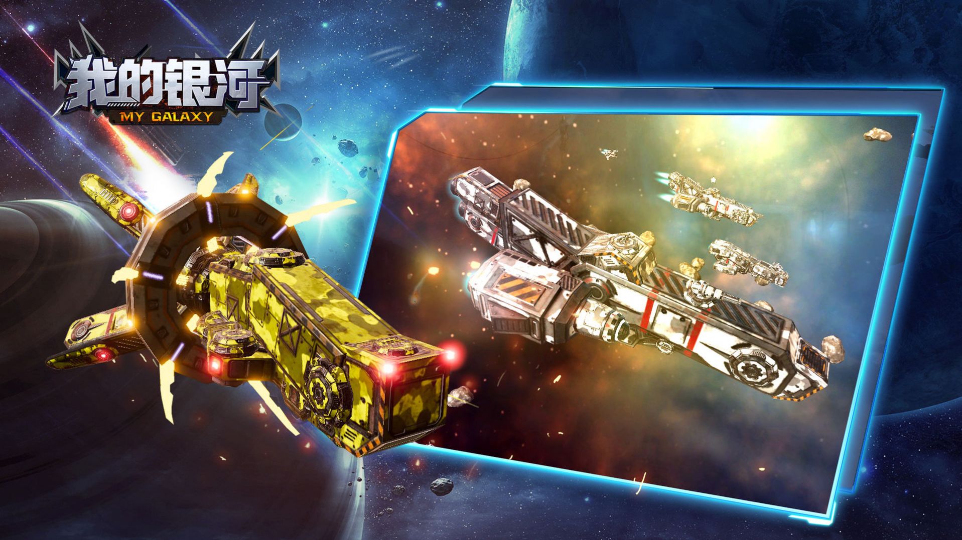 我的银河游戏最新安卓版  v5.4.3