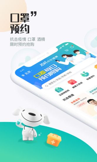 京东健康APP内测版2020更新版 截图2