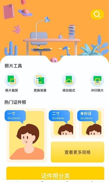 免费专业证件照 v2.0