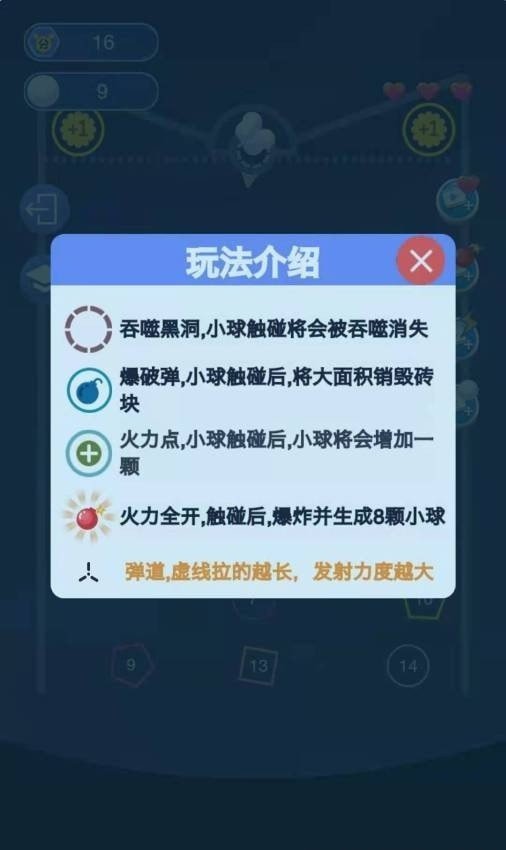 开心弹球 v1.0