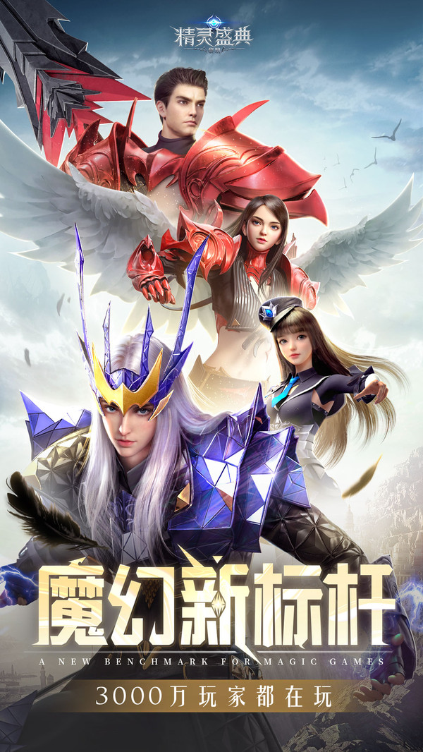 精灵盛典天鹰降临手游官方最新版  v5.4.2