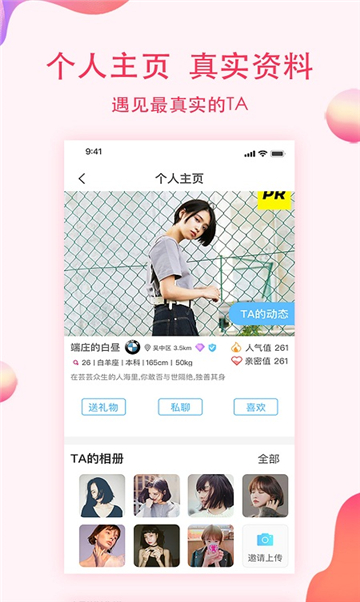 奶兔交友截图0