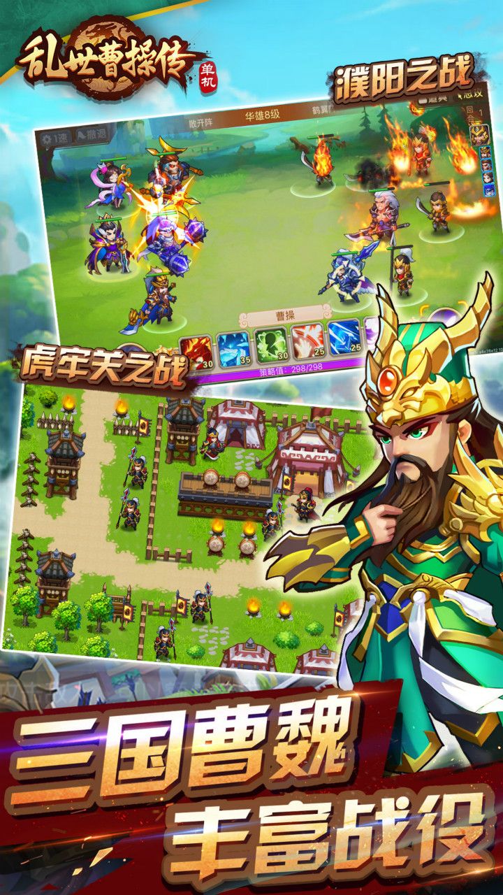 乱世曹操传单机版游戏最新版本下载  v3.1.1